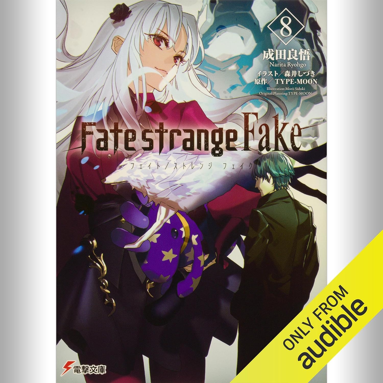 Amazon.co.jp: [8巻] Fate/strange Fake(8): (KADOKAWA